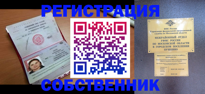 временная регистрация законно в Азнакаево