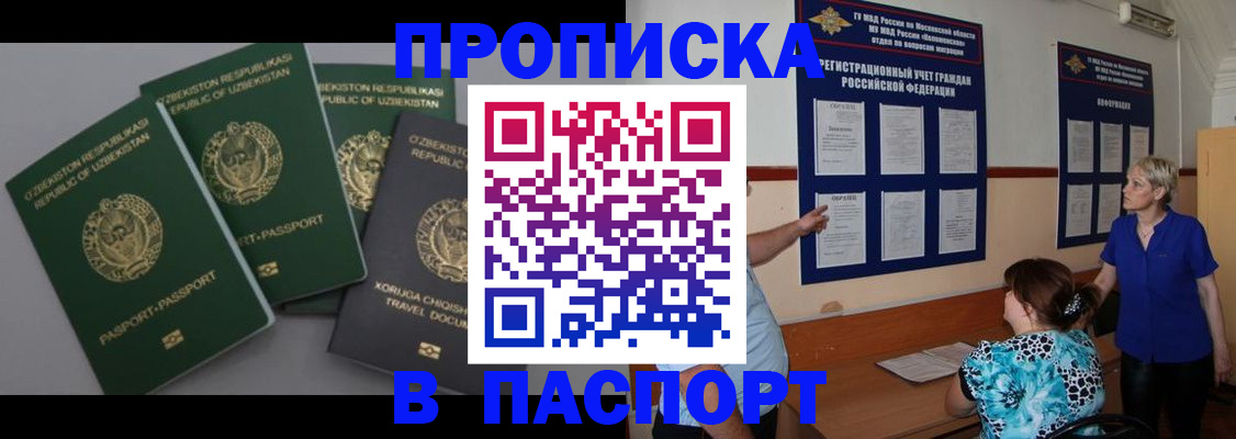 купить прописку в Азнакаево