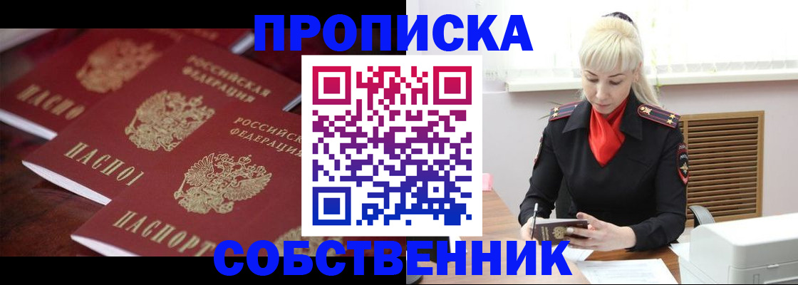 прописка в Азнакаево