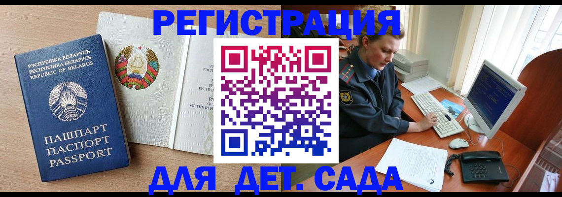 прописка ребенка в Азнакаево